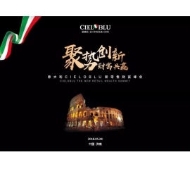 因勢(shì)利導(dǎo)！基路伯（CIELOBLU）中國(guó)第二家運(yùn)營(yíng)中心落戶伊思曼股份山東分公司